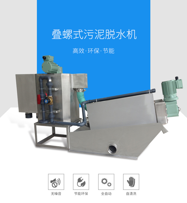 叠螺污泥脱水机专题